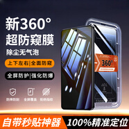 科瀚達 【360° 全面防窺】vivo Y29S秒貼鋼化膜上下左右防窺手機膜全屏覆蓋防偷看無塵防摔手機保護貼膜 【自帶秒貼神器丨360°防窺膜】1片裝 vivo Y29S