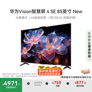 華為Vision智慧屏 4 SE 85英寸 New 4K超級投屏 國家補貼15%以舊換新二級能效智能平板電視機HD85KUNP