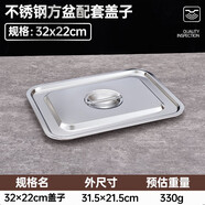 洛滑304不銹鋼方盆長方形份數(shù)盆飯店食堂托盤烤魚自助快餐菜盆方盤 32cm×22cm【蓋子】