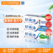 舒適達香港萬(wàn)寧門(mén)店同款長(cháng)效抗敏牙膏套裝牙齦護理保護牙齒泰國進(jìn)口配方 【門(mén)店同款】清涼薄荷 120g*3支