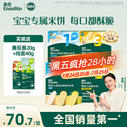 英氏（Engnice）嬰幼兒零食禮盒多樂能嬰標米餅4盒寶寶零食磨牙餅干