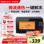 格蘭仕（Galanz）微波爐 家用小型20升 360°轉盤(pán)加熱 24H預約 智能菜單 營(yíng)養解凍 薄膜按鍵一鍵操作S20