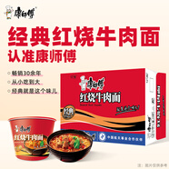 康師傅 方便面 經(jīng)典紅燒牛肉桶面110g*12 泡面整箱速食 方便食品