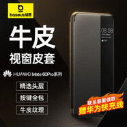 倍思 適用華為mate60pro手機殼 mate60pro+保護(hù)套翻蓋皮套 頭層牛皮智能視窗鏡頭全包輕奢商務(wù)防摔殼