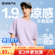 網(wǎng)易嚴(yán)選【安心品質(zhì)】冰絲三重涼感t恤冰立方T恤220g重磅棉5A抗菌短袖白t 椰灰紫-三重涼感 S