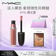 M.A.C魅可新色尤霧彈唇釉mac口紅霧面啞光絲絨#996裸尤霧 七夕禮物
