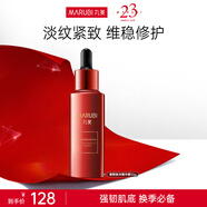 丸美（MARUBI）紅精華奢顏煥采精華素50g淡化細(xì)紋維穩(wěn)修護(hù)提亮膚色精華液爽膚水