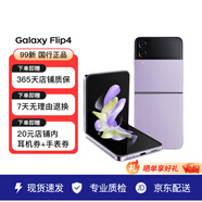 三星（SAMSUNG）Galaxy 三星Z Flip4 5G 折疊屏 三星手機 二手手機 99新 幽紫秘境 8GB+256GB 送充電套裝【白條12期免息】