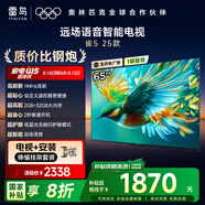 TCL雷鳥 【伸縮掛架送裝一體】雀5 25款 一級能效 65英寸 144Hz高刷 智能液晶平板電視機65F295C