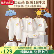 班杰威爾（BANJVALL）嬰兒衣服春夏季新生兒衣服純棉剛出生寶寶衣服滿月送禮禮盒套裝 保暖彩虹云朵A款 59cm (0-4個月)新生禮