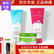 蓓霓芬官網(wǎng)同款 蓓霓芬上海維娜阿爾卑斯洗面奶清潔霜三層清潔套裝 蓓霓芬三層清潔