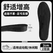 星關(guān)（XINGGUAN）黑色隱形鞋墊5cm4厘米硬墊內(nèi)墊墊不累腳女男馬丁 2cm/增高/丨2雙裝】 35-36碼【可裁剪】