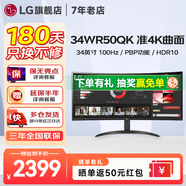 LG 34WR50QK 34英寸 準(zhǔn)4K曲面屏 PBP功能 HDR10 21:9超寬帶魚屏100Hz 34WR50QK【新品曲面屏1800R】 商務(wù)辦公 液晶臺式顯示屏幕 新品