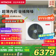 日立（HITACHI）中央空調(diào)風(fēng)管機(jī)一拖一U享3匹家用客廳嵌入式空調(diào)一價全包1級能效冷暖 家電國家補貼 RPIZ-72HDQ1/P