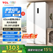 TCL521升對開門雙開門大容量變頻冰箱 超薄機身 風冷無霜 分區(qū)養(yǎng)鮮 白色奶油風高顏值家用養(yǎng)鮮 521升對開門