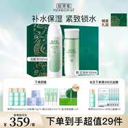 佰草集新玉潤保濕套裝禮盒 緊致舒緩補水鎖水清爽男女護膚品送禮 【保濕補水】潔+水