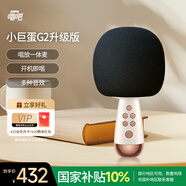 唱吧小巨蛋G2 手機K歌麥克風(fēng) 兒童話筒音響一體自帶聲卡 無線藍牙音箱家庭KTV七夕情人節(jié)禮物