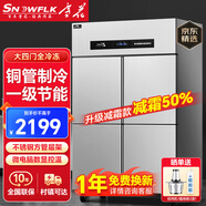 雪花四門冰箱商用六門立式冰柜廚房大容量四開門雙開門雙溫冷藏冷凍直冷風(fēng)冷冰箱不銹鋼冷柜保鮮柜 豪華款大四門【全冷凍】一級節(jié)能