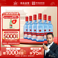 紅星二鍋頭 藍瓶綿柔8陳釀 清香型白酒 53度 250ml*6瓶 整箱裝口糧酒