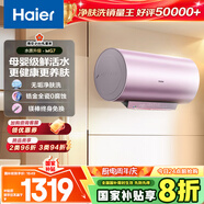 海爾（Haier）國(guó)家補(bǔ)貼20%電熱水器80升 小紅花MG7 凈膚洗 內(nèi)膽免清洗新升級(jí) 3300W變頻速熱一級(jí)能效 家用儲(chǔ)水式