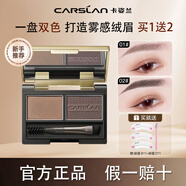 卡姿蘭（Carslan）雙效眉粉防水防汗不脫色帶刷雙色眼影腮紅一體盤不易暈染初學(xué)者女 02#灰棕（深棕+灰色）贈(zèng)眉卡眉刀