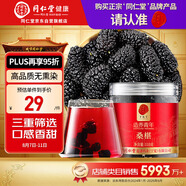 同仁堂品牌北京同仁堂桑椹桑葚干110克四川原產(chǎn)即食泡水養(yǎng)生茶搭枸杞