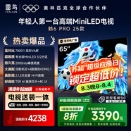 TCL雷鳥(niǎo) 【固定掛架送裝一體】鶴6 PRO 25款 65英寸 MiniLED國(guó)家補(bǔ)貼 天空聲道電視機(jī)65S595C Pro-A