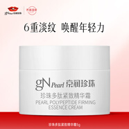 京潤(rùn)珍珠水乳面霜洗面奶隔離套裝小樣 美白淡斑補(bǔ)水抗皺緊致護(hù)膚品提亮 多肽緊致精華霜5g