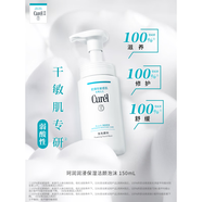 珂潤(rùn)（Curel）保濕泡沫洗面奶150ml+補(bǔ)充裝130ml 280ml