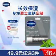 凡士林修護(hù)潤(rùn)唇膏3.5g男士薄荷 深層補(bǔ)水保濕 滋養(yǎng)潤(rùn)唇精華送男友禮物