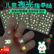 人魚之水夜光指甲貼兒童小女孩美甲亮光貼紙安全發(fā)光可愛環(huán)保防水公主卡通 40張