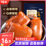 百草味豬蹄鹵香味150g 即食休閑食品醬鹵熟食肉類零食豬腳下酒菜