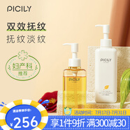 潘思莉（picily）孕婦妊娠油孕婦橄欖油妊娠紋油預(yù)防舒緩干癢產(chǎn)后修護(hù)孕婦護(hù)膚品 雙效抗紋cp套裝