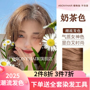 BONYHAIR染發(fā)劑膏2023流行色顯白植物染頭發(fā)自己在家染 77/0奶茶色 （潮流色）