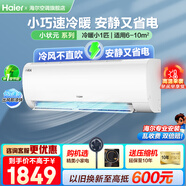 海爾（Haier）空調(diào)凈省電1.5匹掛機變頻一級/三級能效速冷熱節(jié)能省電靜音低噪自清潔WIFI智控家用臥室壁掛式 小1匹 一級能效 【小狀元】智控+自清潔