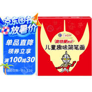 賽文奧特曼兒童趣味簡筆畫 幼兒圖畫書 兒童學(xué)畫畫書籍