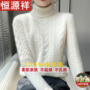 恒源祥高領(lǐng)毛衣女2025秋冬新款加厚羊毛高級(jí)感麻花內(nèi)搭針織毛衣打底衫女 本白色 4XL 【150-160】斤可穿