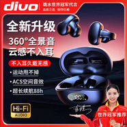 DIVO【2025全新升級(jí)】骨傳導(dǎo)概念藍(lán)牙耳機(jī)真無(wú)線(xiàn)不入耳運(yùn)動(dòng)夾耳式通話(huà)降噪男女適用于索尼華為蘋(píng)果OPPO