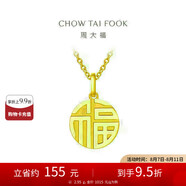 周大福 國(guó)潮福字萬(wàn)字福牌黃金吊墜(工費(fèi)120)約2.95g F221900七夕