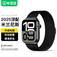畢亞茲適用蘋果手表表帶applewatch S9/10米蘭尼斯磁吸表帶支持iWatch8/Ultra2/7代42/44/45/49mm-BD3黑