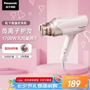 松下（Panasonic）【國家補貼】負(fù)離子電吹風(fēng)機筒高速大功率不傷發(fā)家用低噪速干護(hù)發(fā)送女友七夕情人節(jié)禮物EH-WNE6B