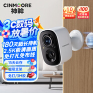 神眸家門(mén)口樓道攝像頭 免插電監控器 磁吸免打孔 無(wú)線(xiàn)wifi家用室內電池充電超長(cháng)待機 戶(hù)外高清手機遠程