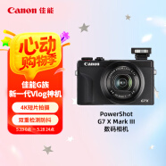 佳能（Canon）PowerShot G7 X Mark III G7X3 數(shù)碼相機(jī)黑色 （約2010萬(wàn)像素/平滑皮膚模式/4K視頻拍攝）