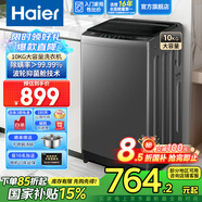 海爾（Haier）波輪洗衣機10公斤大容量全自動家用冷水除螨 水電雙寬 智能預(yù)約 抗菌波輪 宿舍出租房神器以舊換新 【波輪抑菌艙技術(shù)】清新?lián)Q風(fēng)+桶自潔+強力洗