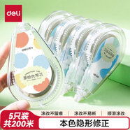 得力（deli）200米黃色修正帶初中生專用簡約風(fēng) 修正帶小學(xué)生專用筆記本色大容量涂改帶黃色改正帶護(hù)眼色