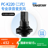 得勝（TAKSTAR）PC-K220直播麥克風(fēng)電腦電容麥錄音配音游戲主播專用話筒臺式電競設(shè)備 線材+支架套餐【技術(shù)指導(dǎo)】