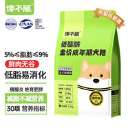 饞不膩低脂狗糧肥胖成犬狗糧易消化胰腺炎全犬大小型犬狗糧通用型2.5kg