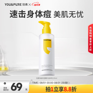 羽素祛痘身體乳保濕補(bǔ)水細(xì)膩煥亮白嫩滑肌膚提亮保濕身體乳