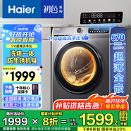 海爾（Haier）超薄滾筒洗衣機(jī)10公斤家用全自動(dòng)變頻除菌螨一級(jí)能效租房神器 507S洗烘+1.1洗凈比+防生銹除菌螨