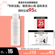 雅漾（Avene）專研溫和潔面乳100ML 深層清潔 溫和保濕洗面奶敏感肌男女禮物